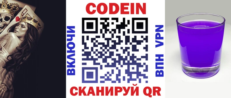 Codein Purple Drank  darknet официальный сайт  Златоуст 